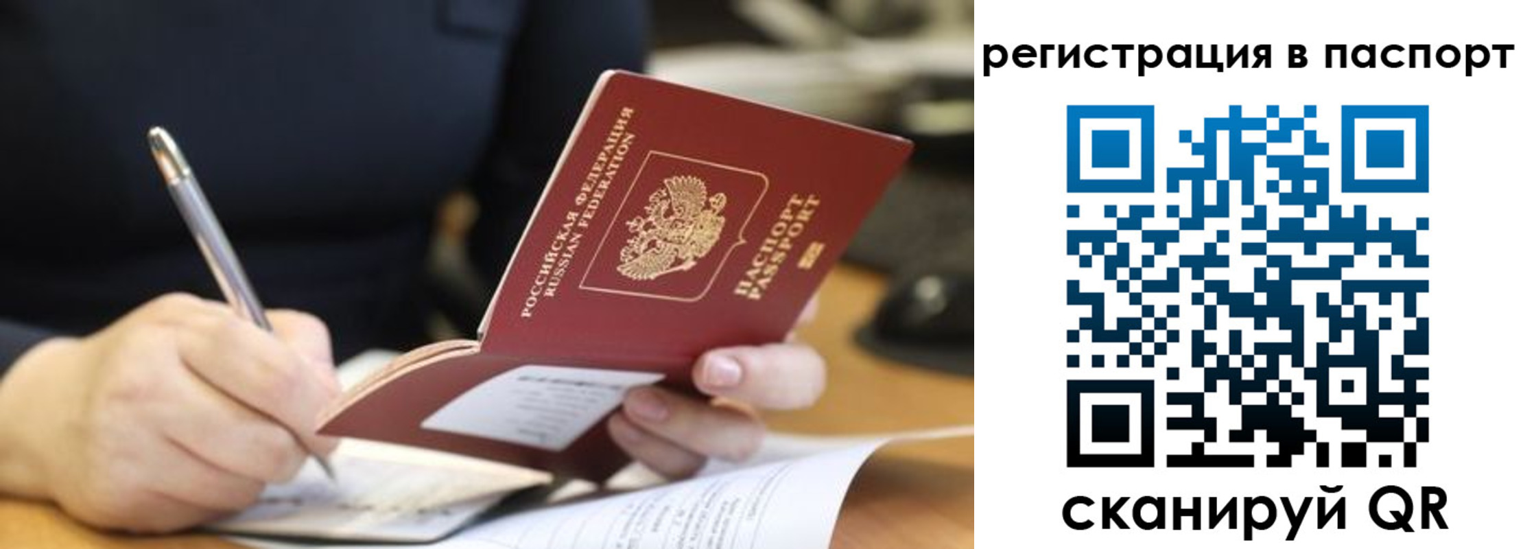 временная регистрация для школы в Торопеце
